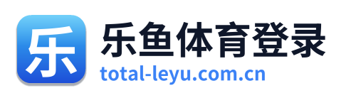 乐鱼体育登录